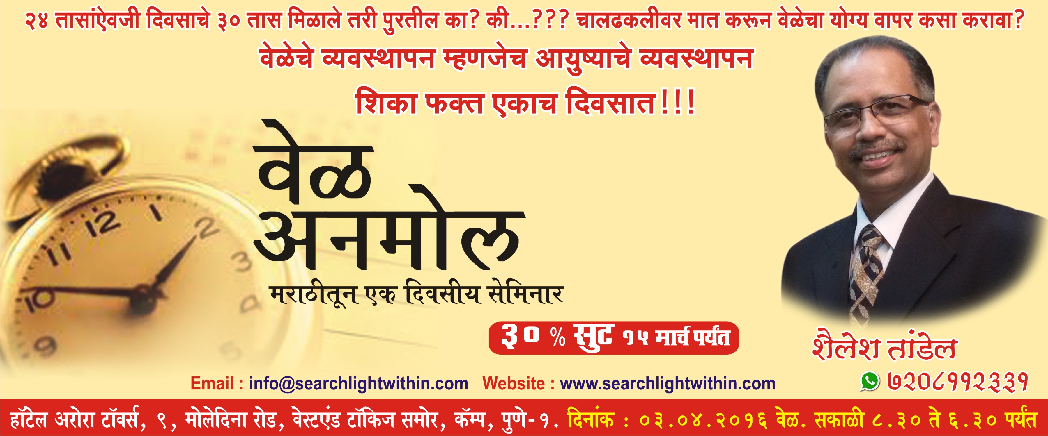 Time Management Seminar In Marathi Vel Anmol In Pune