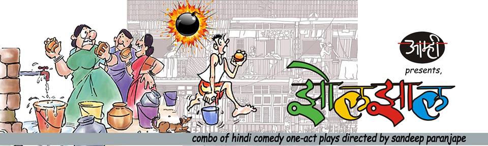 JholJhal-A Combo Of Comedy One Act Plays
