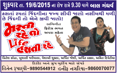 Gujarati Drama : 19th June