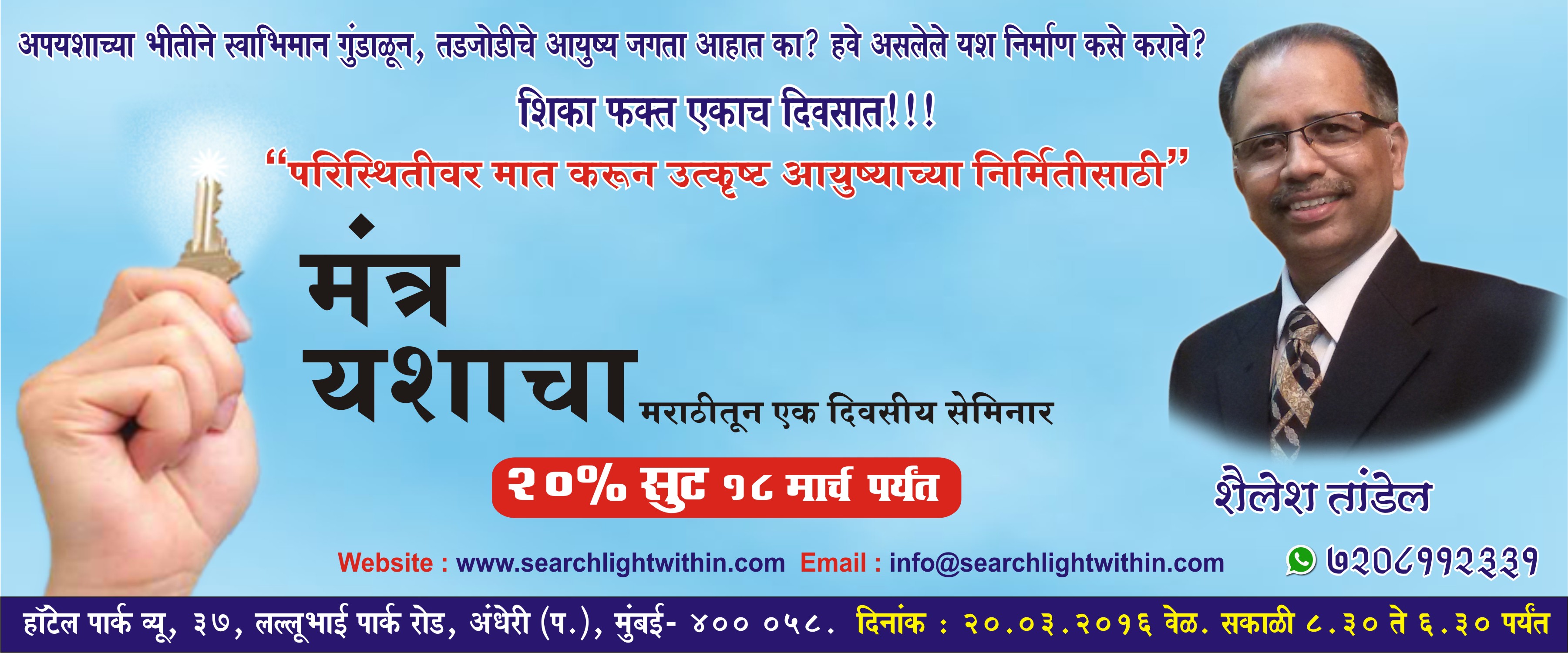 Success Seminar In Marathi Mantra Yashacha in Mumbai