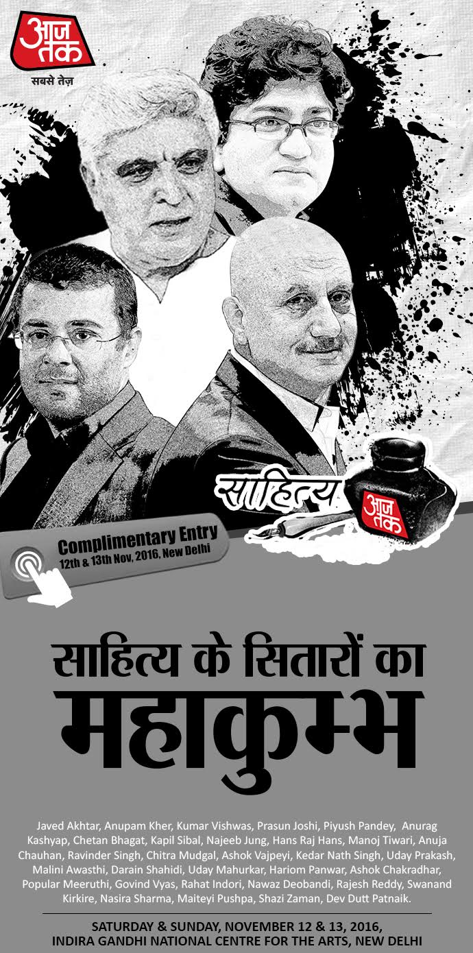 Sahitya Aaj Tak