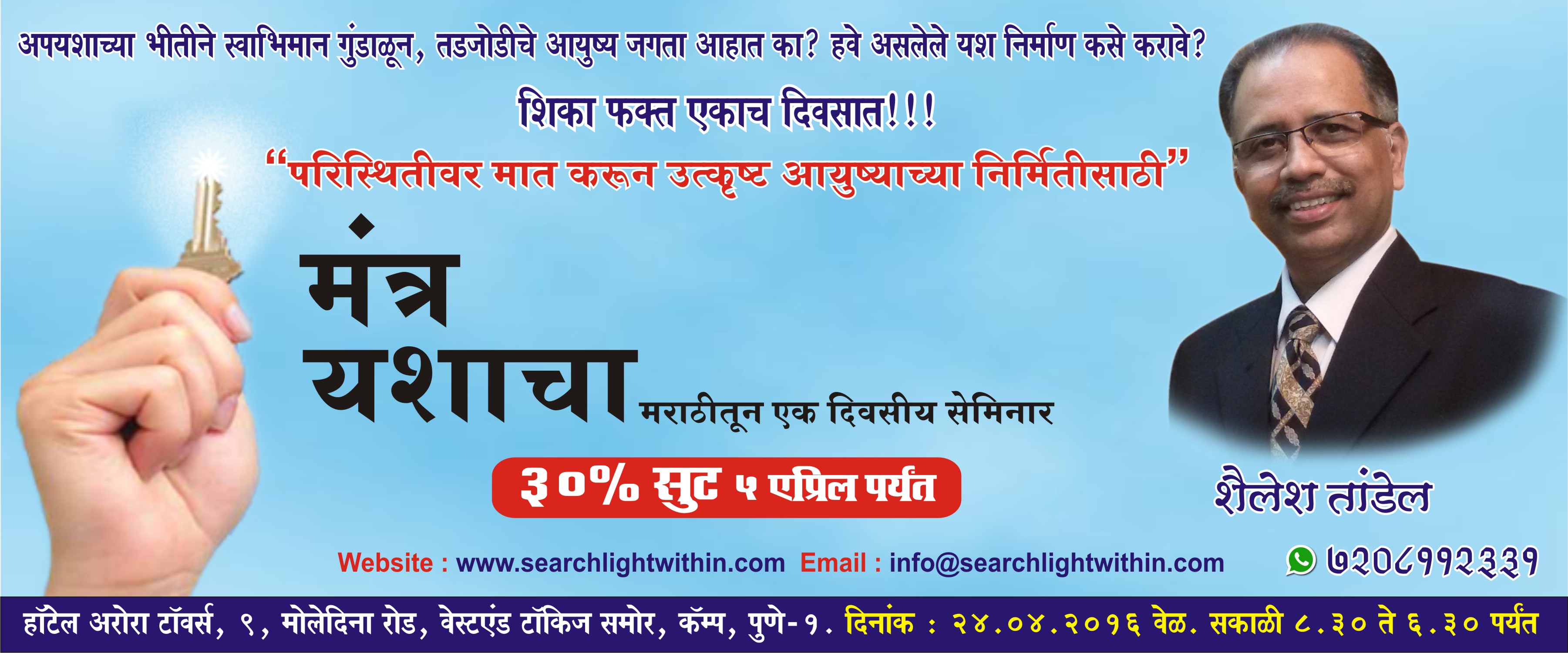 Success Seminar In Marathi 'Mantra Yashacha' in Pune