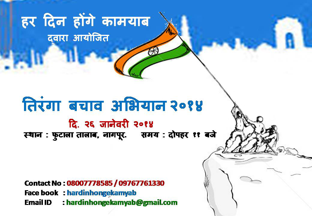 Save Tiranga 2014_Social event in Nagpur