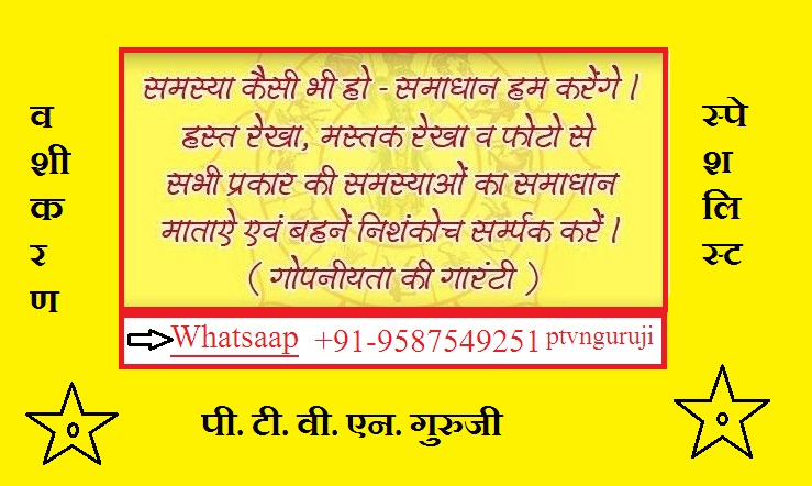   91-9587549251~Manglik dosh problem solution specialist baba ji
